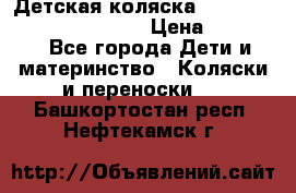 Детская коляска Reindeer Prestige Wiklina › Цена ­ 43 200 - Все города Дети и материнство » Коляски и переноски   . Башкортостан респ.,Нефтекамск г.